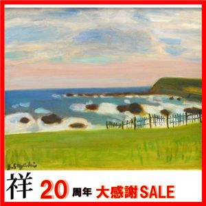 鈴木信太郎の値段と価格推移は？｜65件の売買データから鈴木信太郎の