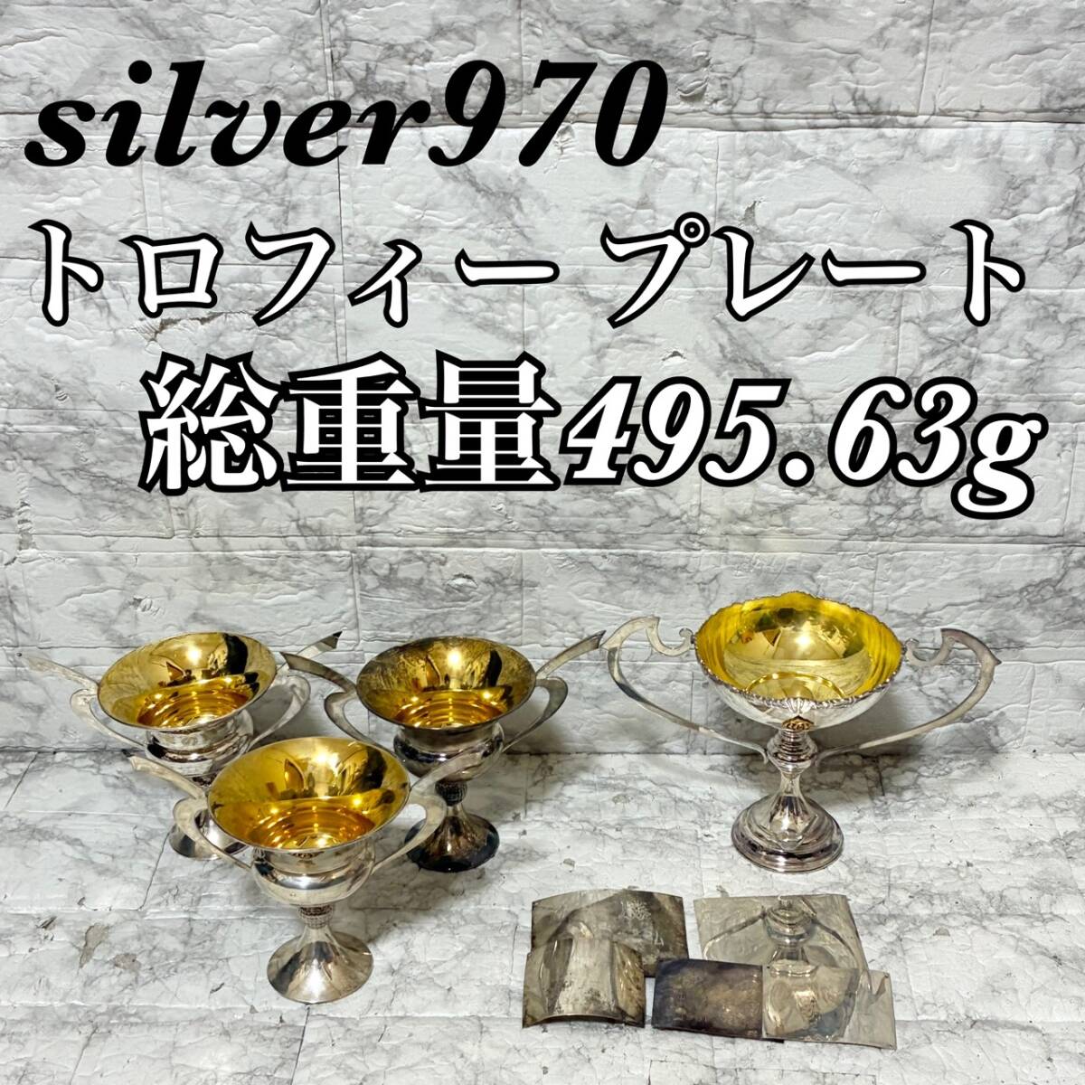 銀製 トロフィーの値段と価格推移は？｜21件の売買データから銀製