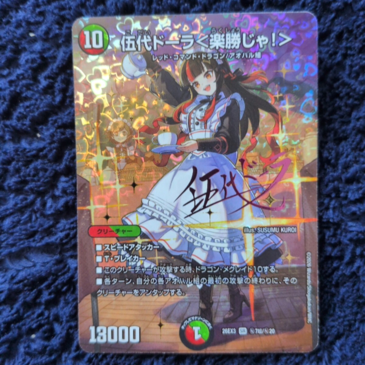 デュエルマスターズ 金トレジャーの値段と価格推移は？｜22件の売買
