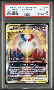 ラティオスGXの値段と価格推移は？｜22件の売買データからラティオスGX