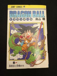 ドラゴンボール1巻の値段と価格推移は？｜35件の売買データから