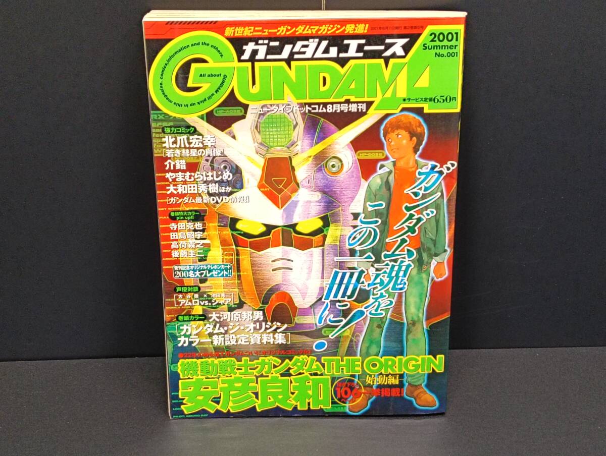 ガンダムエース 創刊号の値段と価格推移は？｜1件の売買データから