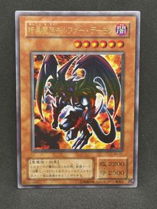 暗黒魔族ギルファー・デーモン レリーフ 3枚 セット 暗黒魔族