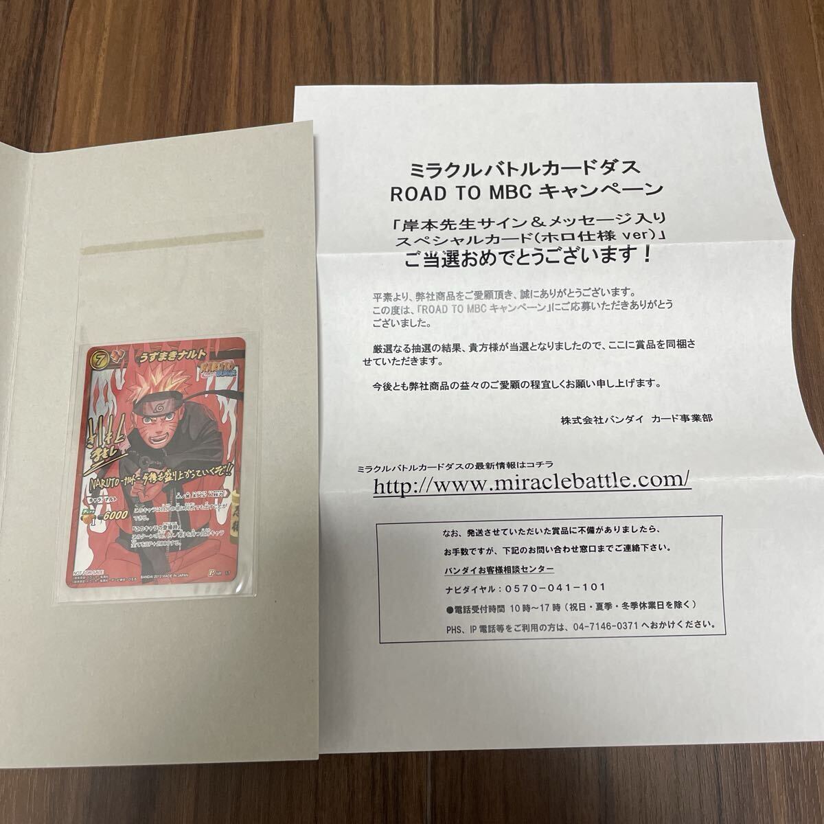 ミラクルバトル カードダス ナルトの値段と価格推移は？｜71件の売買