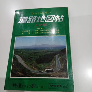 道路地図帖の値段と価格推移は？｜10件の売買データから道路地図帖の