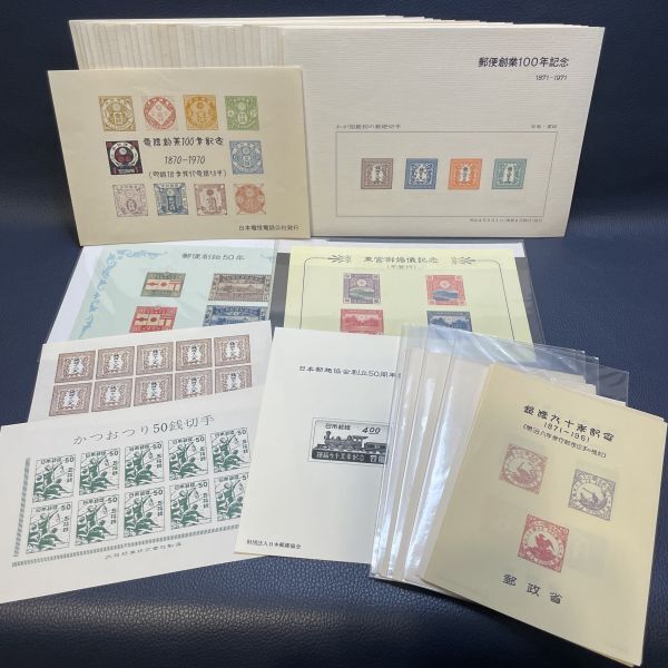 郵便創業100年記念 切手の値段と価格推移は？｜23件の売買データから