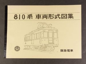 阪急電鉄のYahoo!オークション(旧ヤフオク!)の相場・価格を見る｜Yahoo