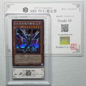 真紅眼の黒竜 SINの値段と価格推移は？｜9件の売買データから真紅眼の