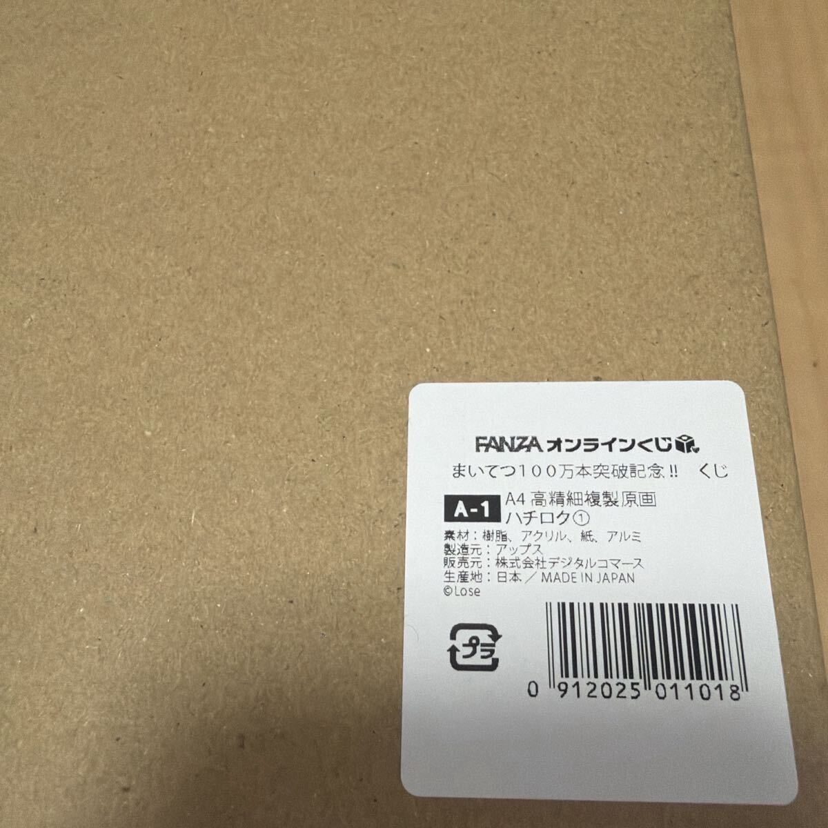 まいてつ100万本突破記念くじ　D賞ポスター全種類コンプリートセット まいてつ100万本突破記念の値段と価格推移は？｜9件の売買データから
