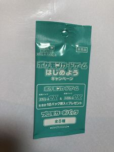 ポケモンカード はじめようキャンペーンの値段と価格推移は？｜8件の