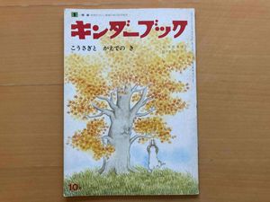 キンダーブック 昭和の値段と価格推移は？｜12件の売買データから