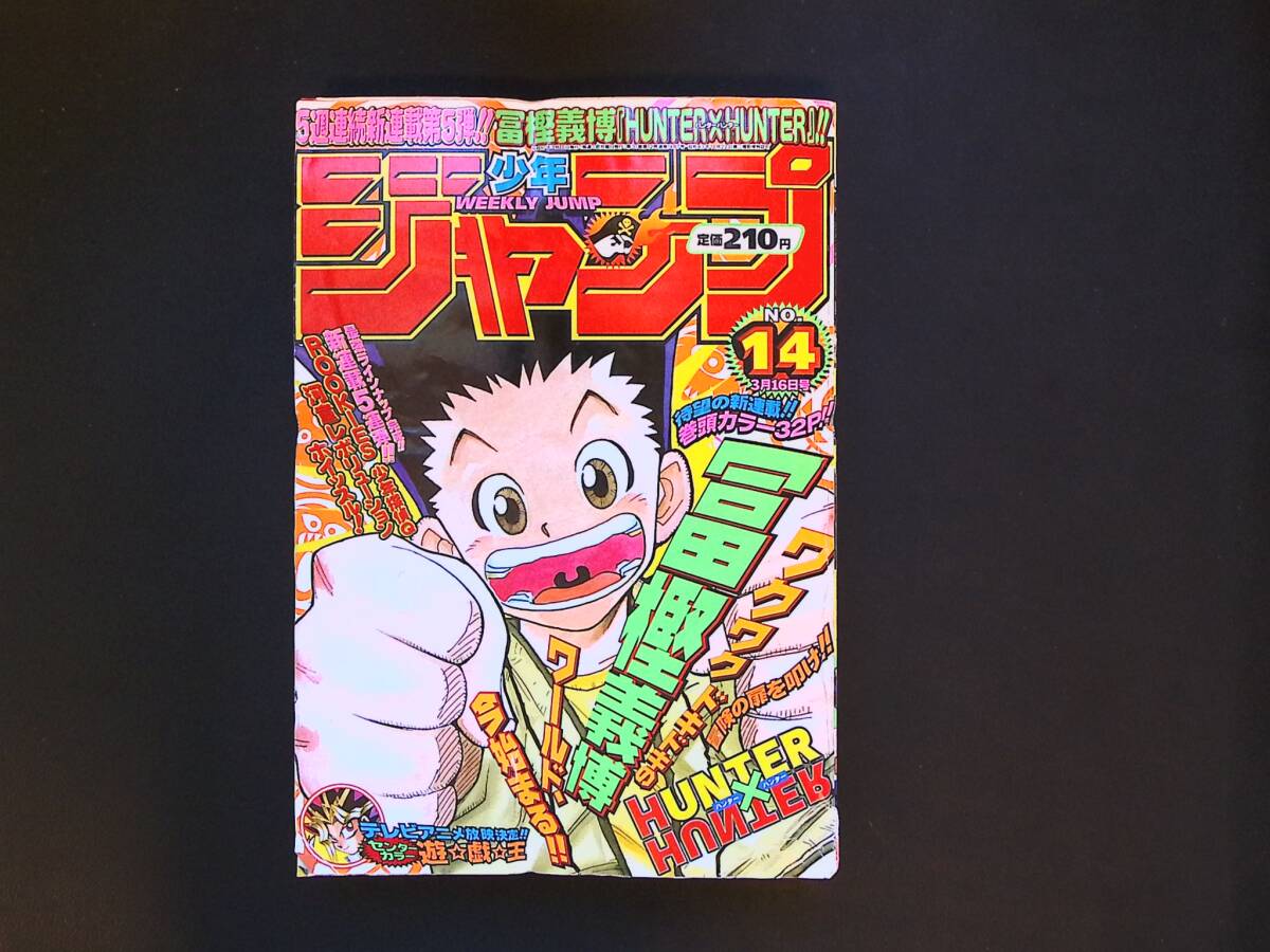ハンターハンター 週刊少年ジャンプの値段と価格推移は？｜32件の売買