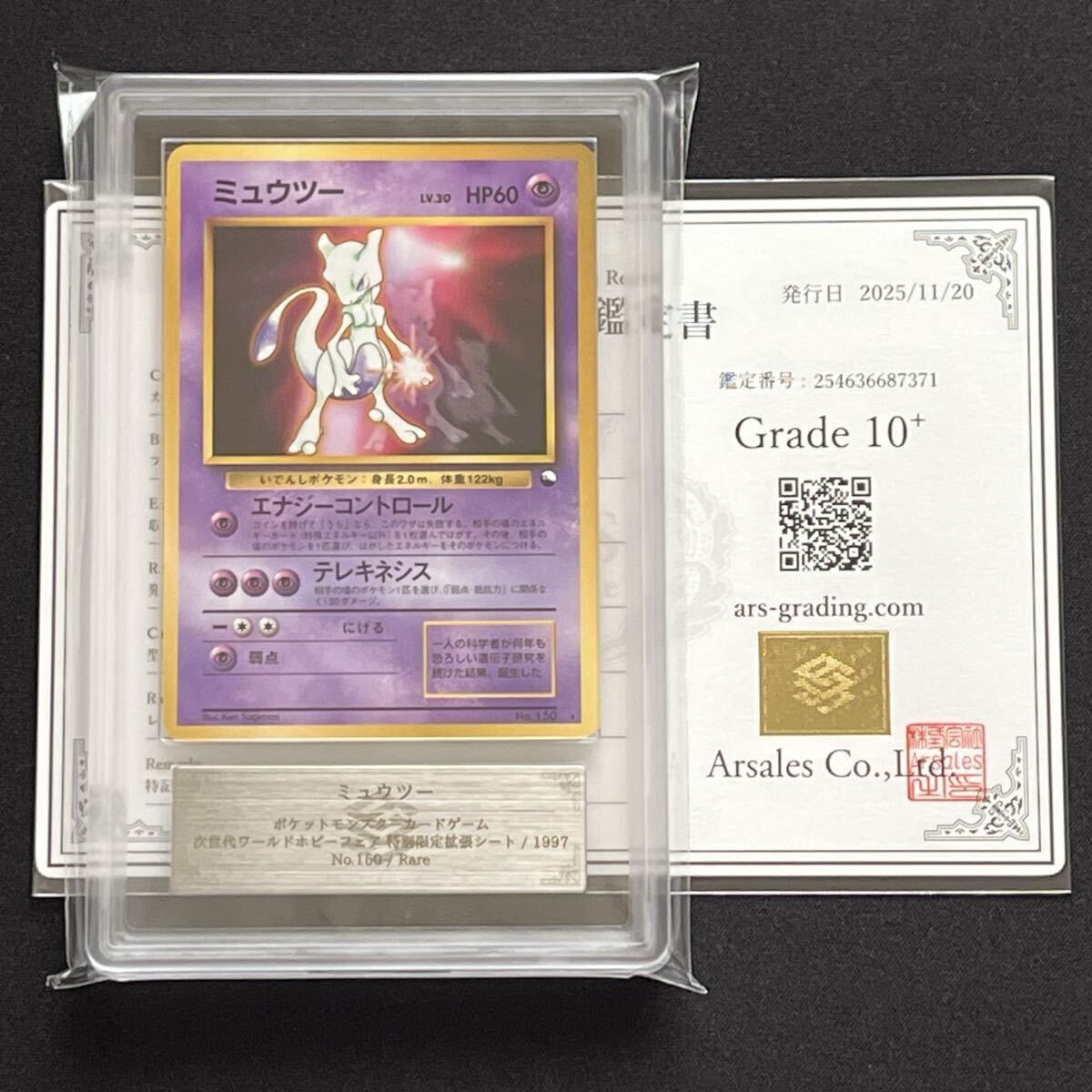 ミュウツー PSA10の値段と価格推移は？｜65件の売買データから