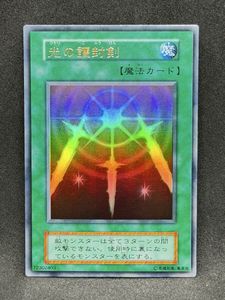 光の護封剣 遊戯王の値段と価格推移は？｜31件の売買データから光の護