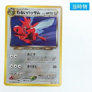 わるいハッサムの値段と価格推移は？｜9件の売買データからわるい