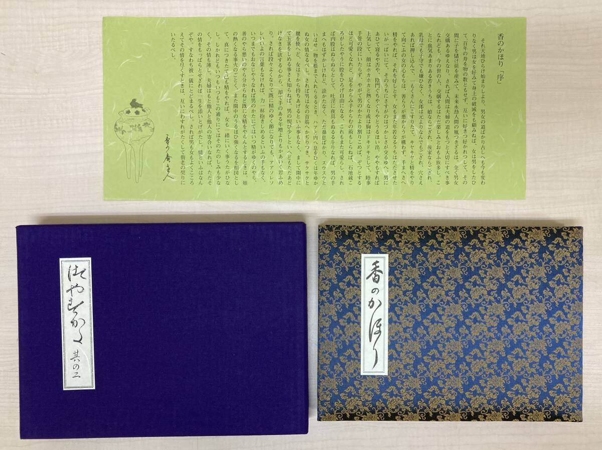 春画 昭和の値段と価格推移は？｜43件の売買データから春画 昭和の価値