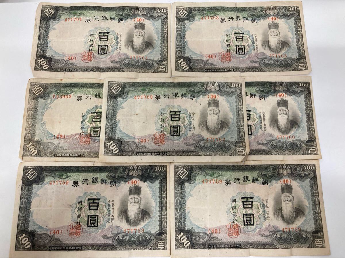 朝鮮銀行券 100円の値段と価格推移は？｜4件の売買データから朝鮮銀行