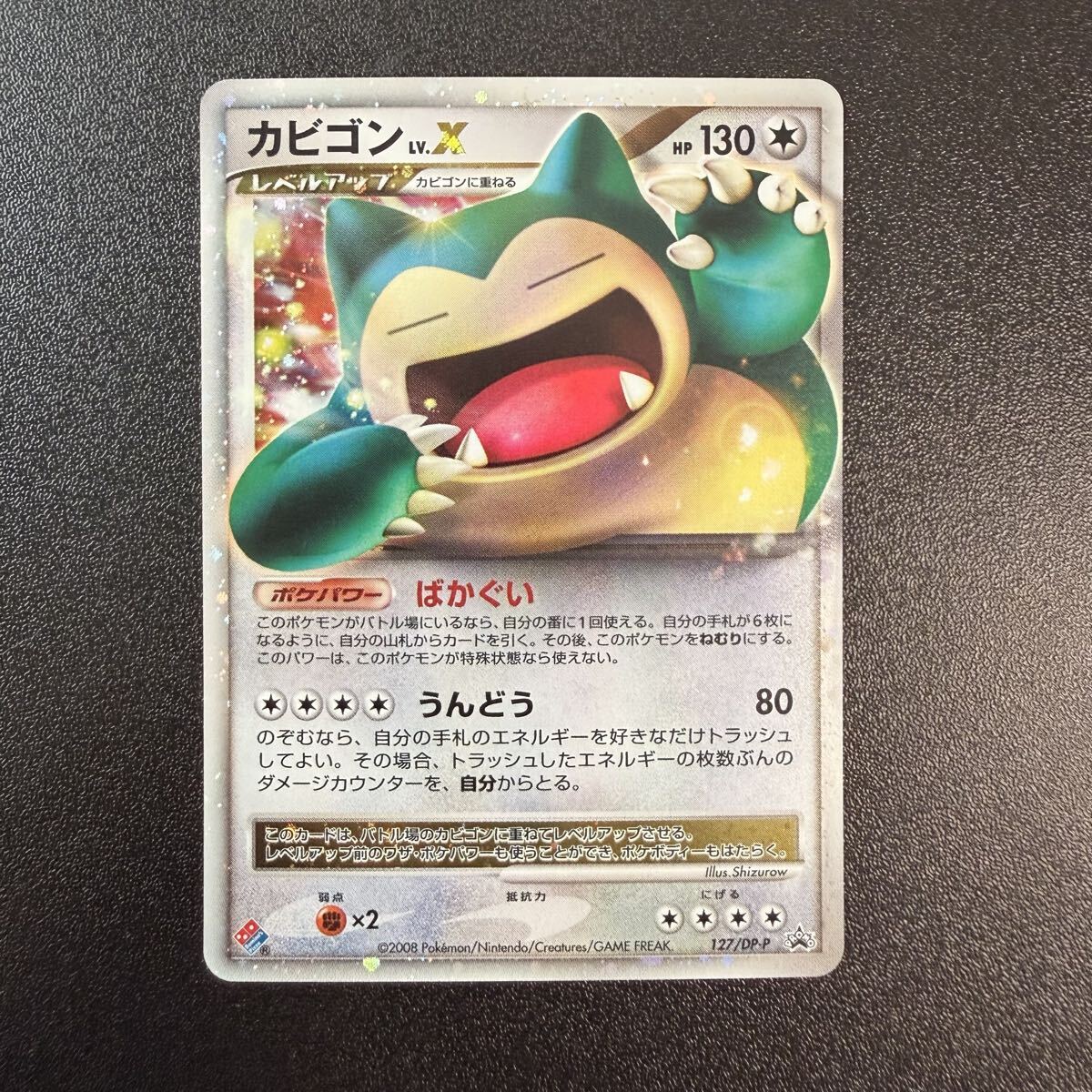 カビゴン レベル.X HP130 ポケモンカード カビゴンLv.Xの値段と価格推移は？｜3件の売買データからカビゴンLv.X