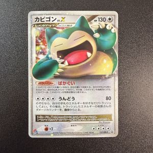 カビゴンLv.Xの値段と価格推移は？｜3件の売買データからカビゴンLv.X