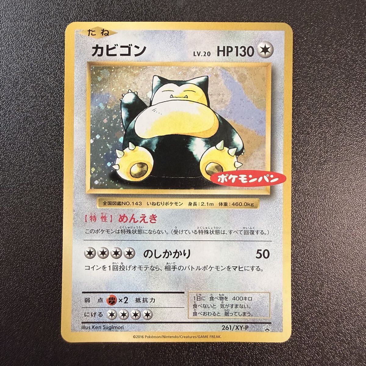 ポケモン カード カビゴンの値段と価格推移は？｜399件の売買データ