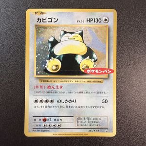 ポケモンカード カビゴンの値段と価格推移は？｜405件の売買データから