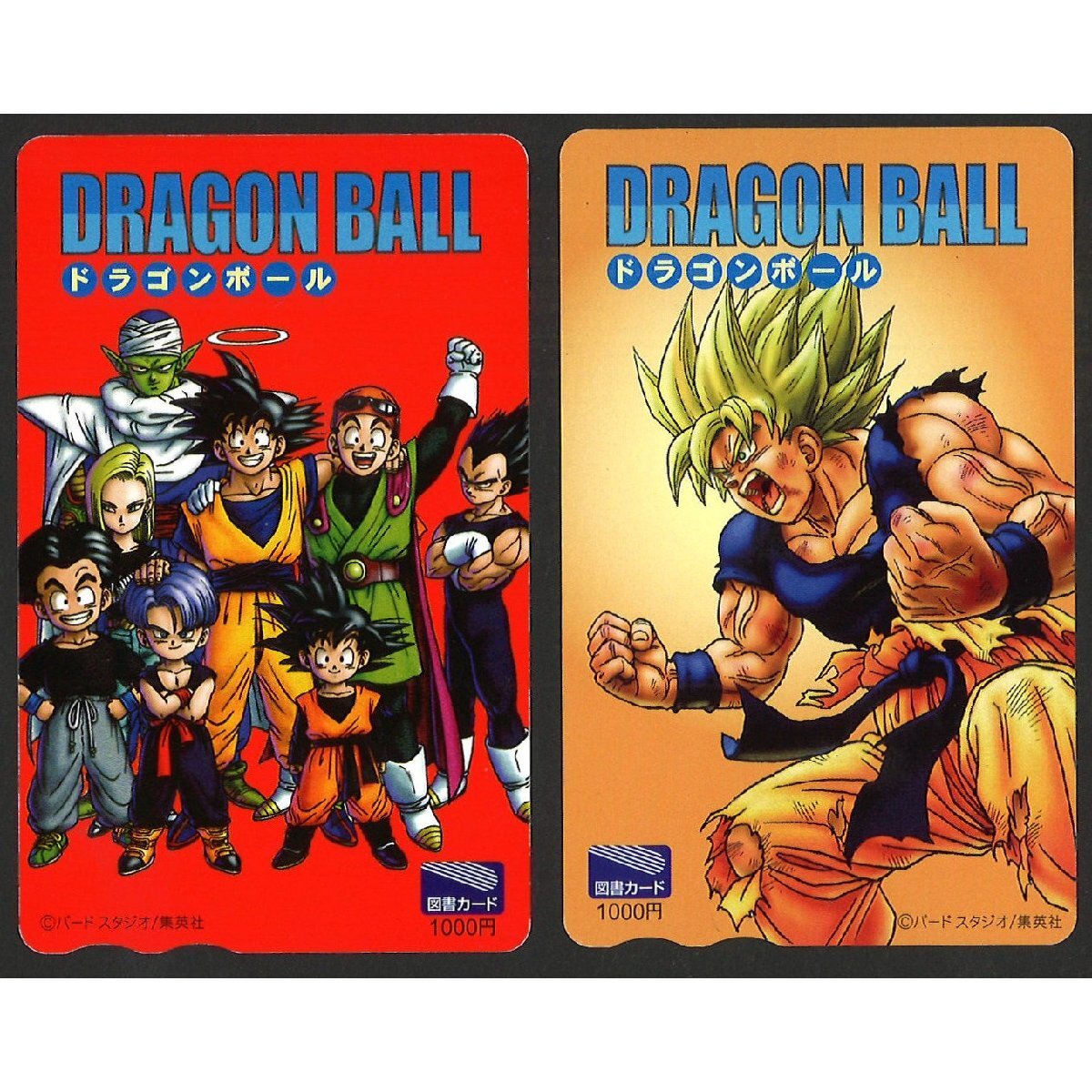 ドラゴンボール 図書カード 悟空と仲間たち【使用済】 ２枚 ドラゴンボール 図書カードの値段と価格推移は？｜37件の売買データ
