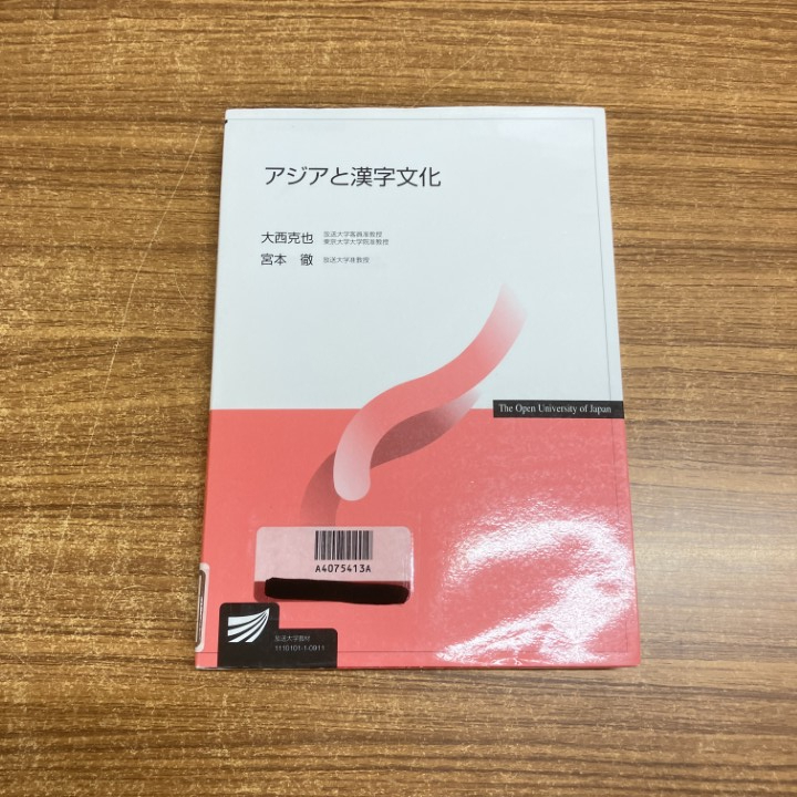 放送大学教材の値段と価格推移は？｜26件の売買データから放送大学教材