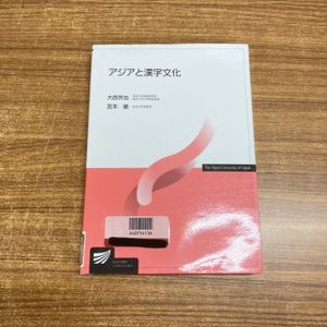 放送大学教材の値段と価格推移は？｜51件の売買データから放送大学教材