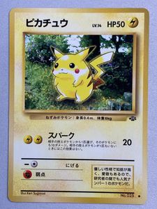 ピカチュウLV.14の値段と価格推移は？｜23件の売買データから