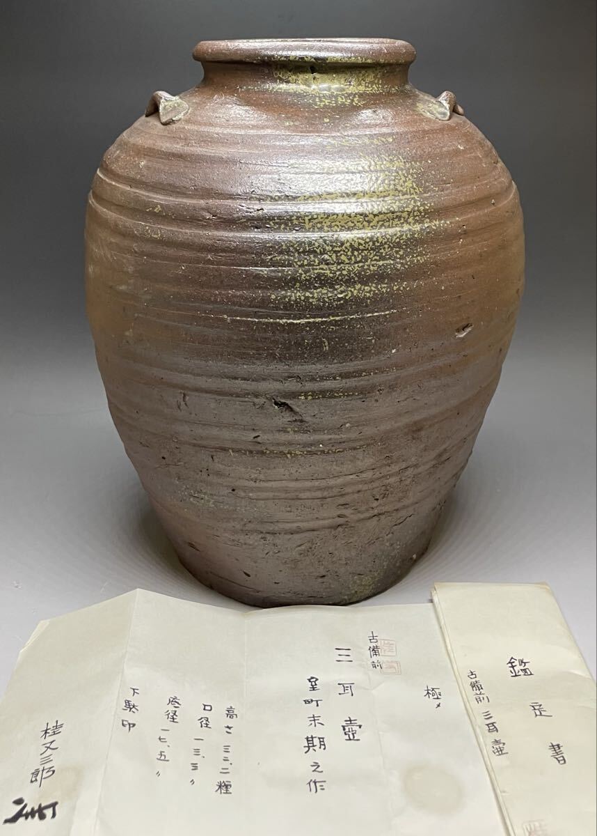 三耳付き壺備前焼 古備前三耳壺の値段と価格推移は？｜2件の売買データから古備前三耳壺