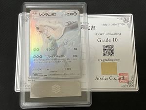 レシラム EX ポケモンカードの値段と価格推移は？｜135件の売買データ