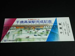 札幌鉄道管理局の値段と価格推移は？｜18件の売買データから札幌鉄道