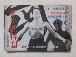 ブルース リー 写真集の値段と価格推移は？｜8件の売買データから