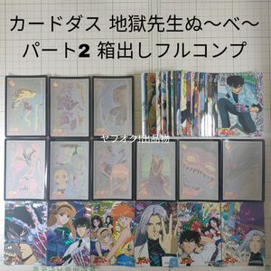 地獄先生 カードダスの値段と価格推移は？｜37件の売買データから地獄