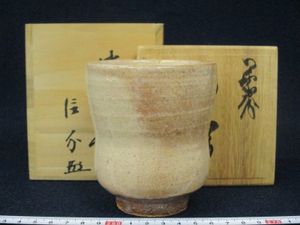 【桐箱入り新品】　萩焼　松緑窯　カイラギ　花瓶 萩焼 松緑窯の値段と価格推移は？｜5件の売買データから萩焼 松緑窯の