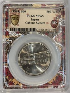 内閣制度創始100周年記念 白銅の中古価格は1,909円｜記念硬貨の新品