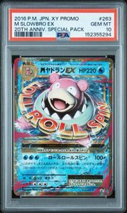 MヤドランEXの値段と価格推移は？｜2件の売買データからMヤドランEXの