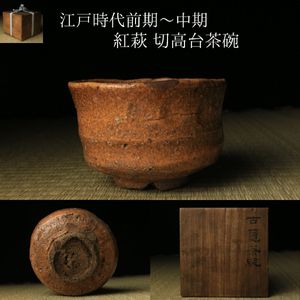 古萩の値段と価格推移は？｜45件の売買データから古萩の価値がわかる