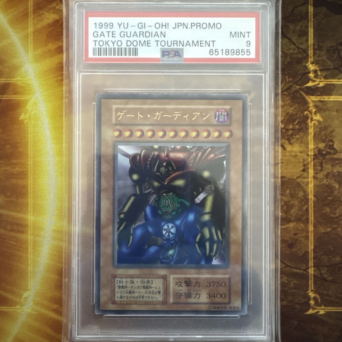 遊戯王 ゲートガーディアン 初期の値段と価格推移は？｜3件の売買