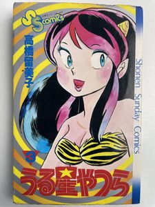うる星やつら 初版の値段と価格推移は？｜16件の売買データからうる星