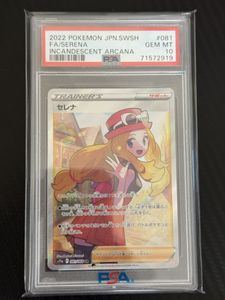 ポケモンカード PSA10 セレナ ナンジャモ カスミ＆カンナ ポケモンカード PSA10 セレナ ナンジャモ カスミ＆カンナ ポケモン