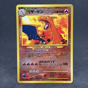 プレミアムファイル2 リザードンの値段と価格推移は？｜19件の売買
