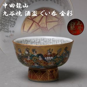 九谷 龍山の値段と価格推移は？｜13件の売買データから九谷 龍山の価値