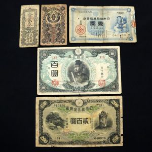 改正不換紙幣の値段と価格推移は？｜42件の売買データから改正不換紙幣