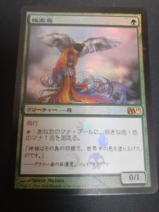 極楽鳥 MTGの値段と価格推移は？｜6件の売買データから極楽鳥 MTGの