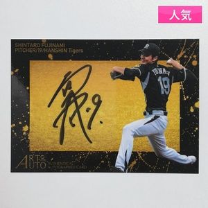 藤浪晋太郎 サインの値段と価格推移は？｜8件の売買データから藤浪