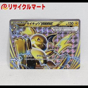 ライチュウBREAKの値段と価格推移は？｜4件の売買データからライチュウ