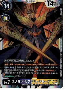 ユノモン デジモンBT26-083 カードパラレル ゲームヒステリックモード