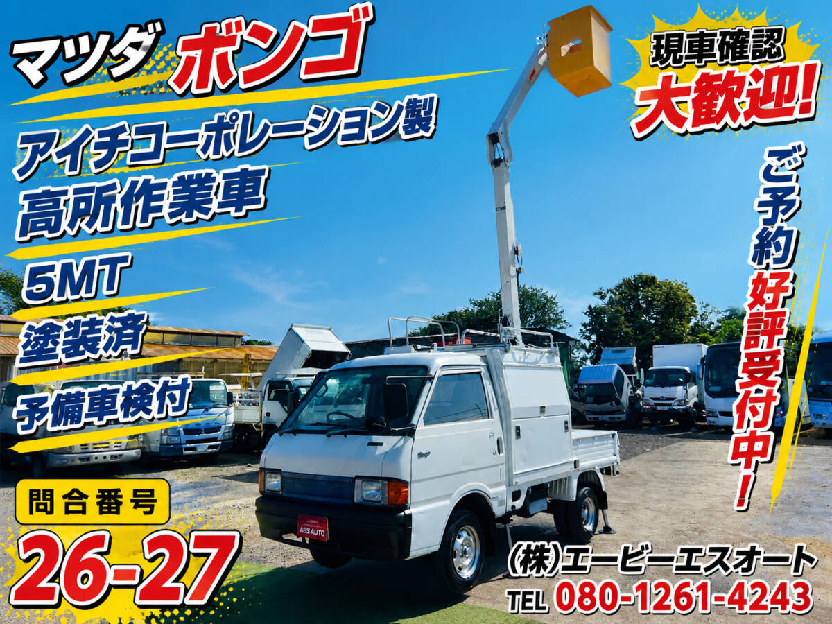 高所作業車 アイチの値段と価格推移は?|17件の売買データから高所 高所作業車 アイチの値段と価格推移は?|17件の売買データから高所