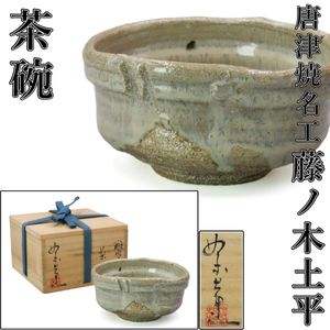 土平窯の値段と価格推移は？｜4件の売買データから土平窯の価値が